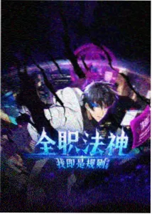 银翼残响 动漫封面